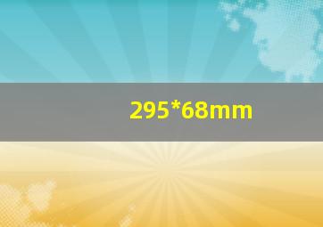 295*68mm