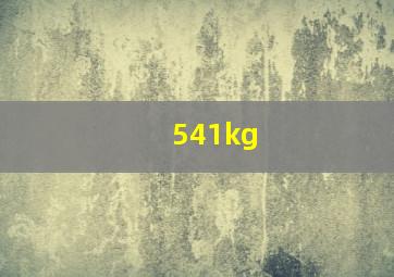 541kg