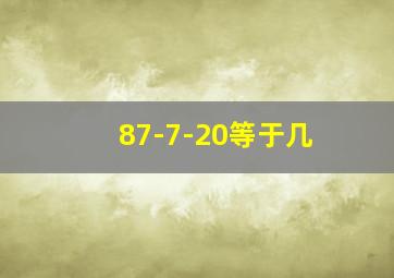 87-7-20等于几