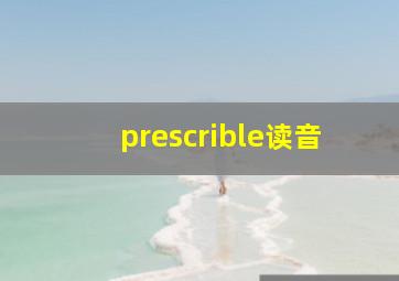 prescrible读音